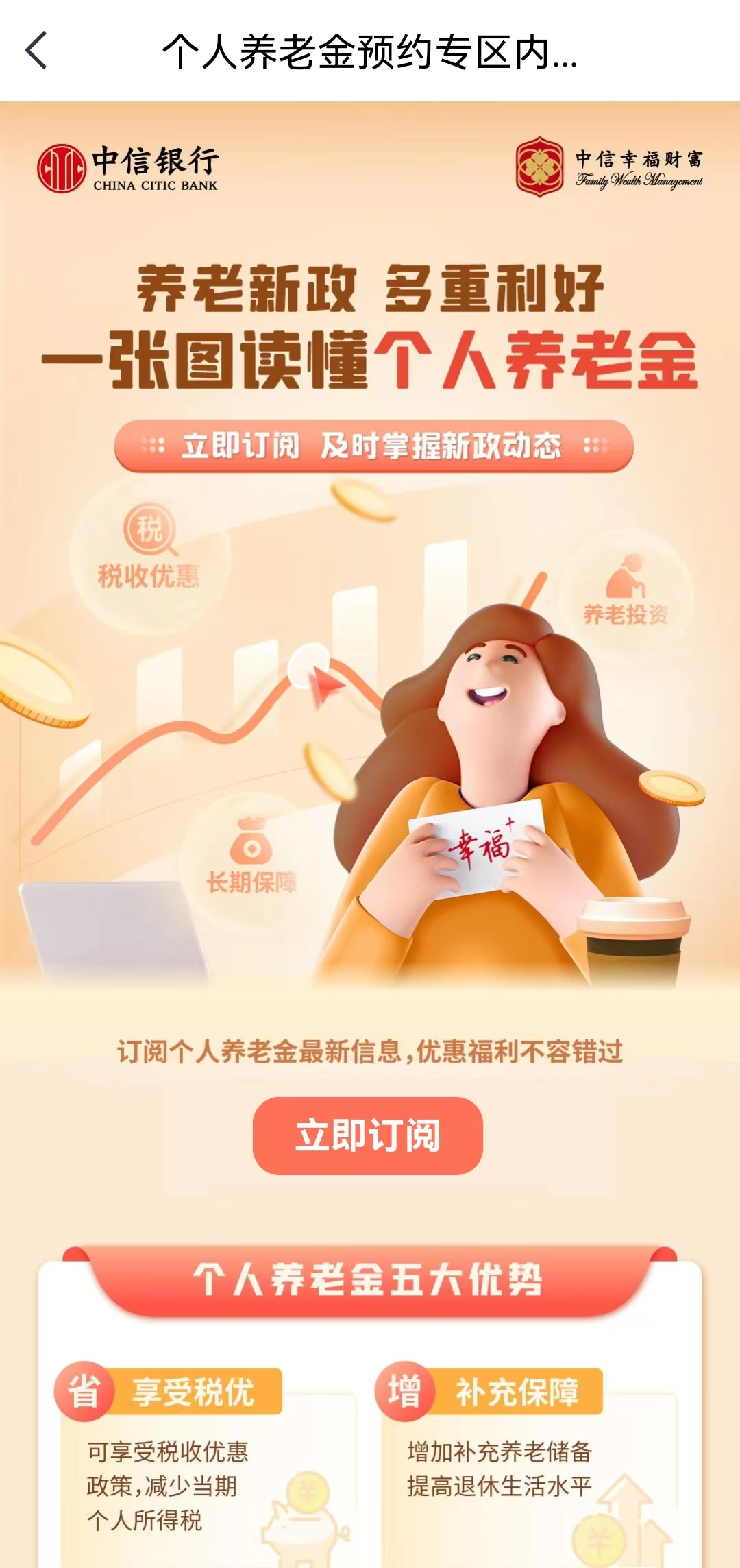 图片来源：中信银行APP