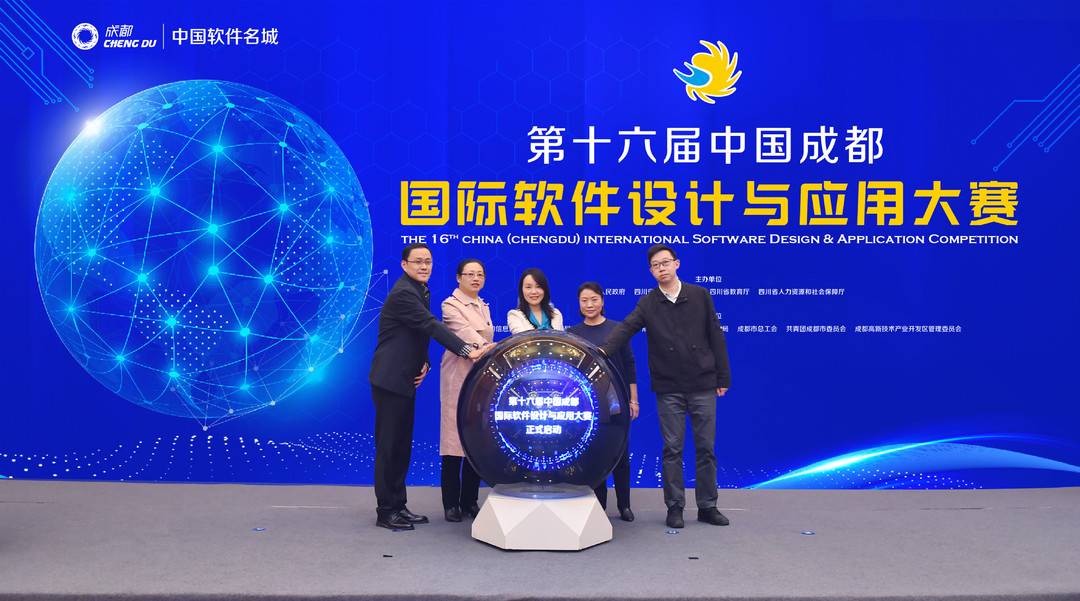 “软件”人才引领·创新突破 第十六届中国成都国际软件设计与应用大赛启动