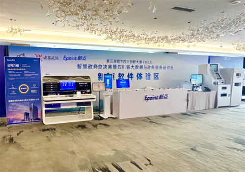 新点软件展台本次展会,新点软件特别设置了政务服务自助体验区,集中