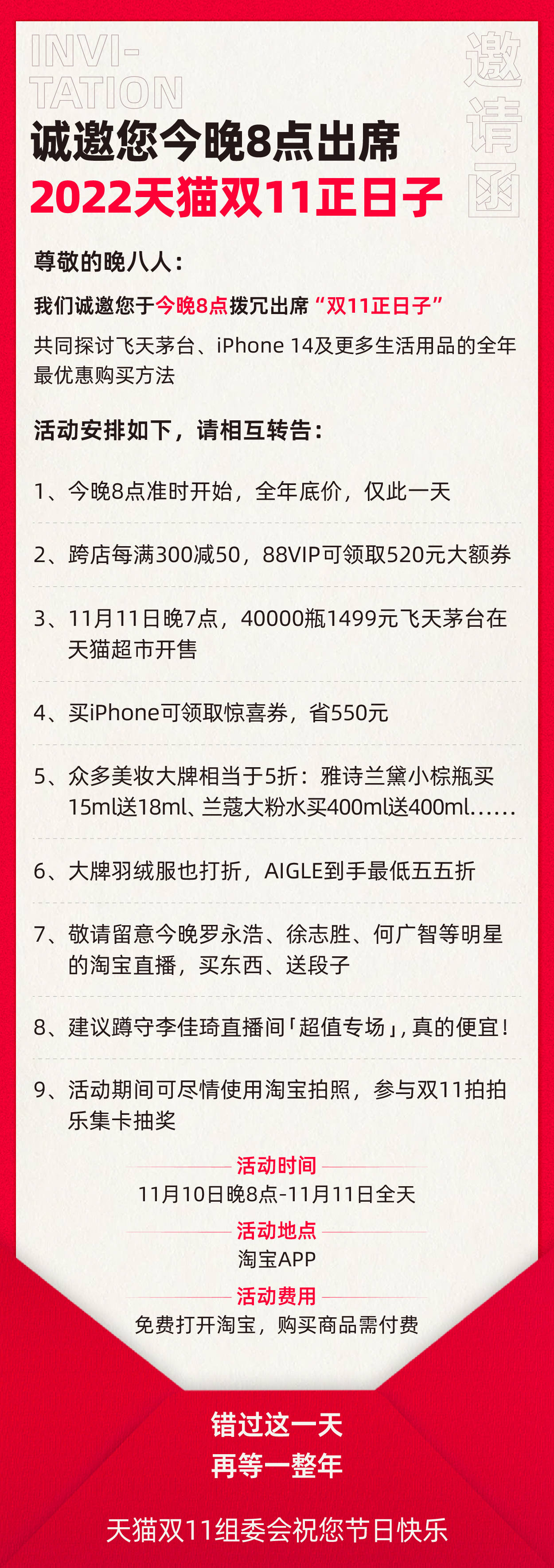 商品：天猫双11正日子来了 全年底价，仅此一天