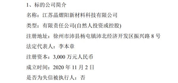 图片来源：天宜上佳公告