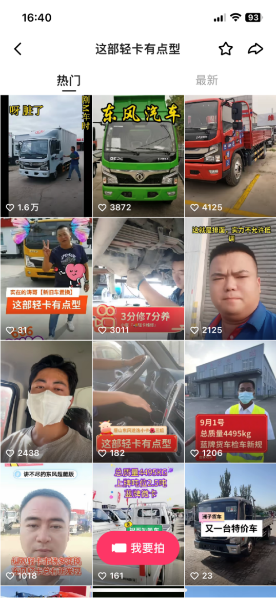 　　直播集锦图片
