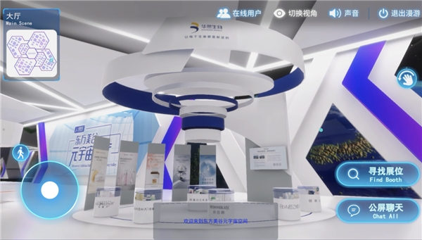 　　图2-华熙生物元宇宙展台