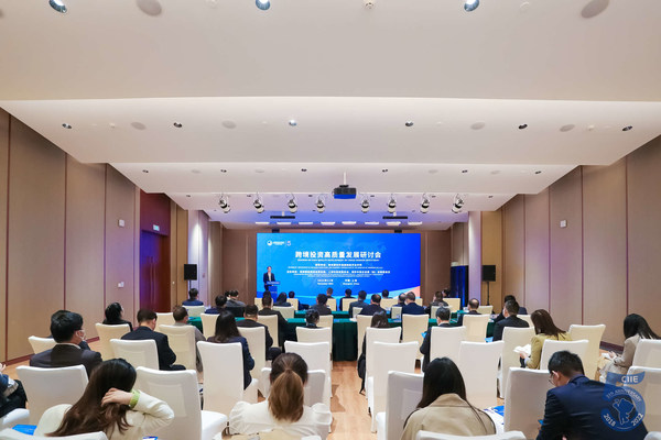 　　跨境投资高质量发展研讨会现场