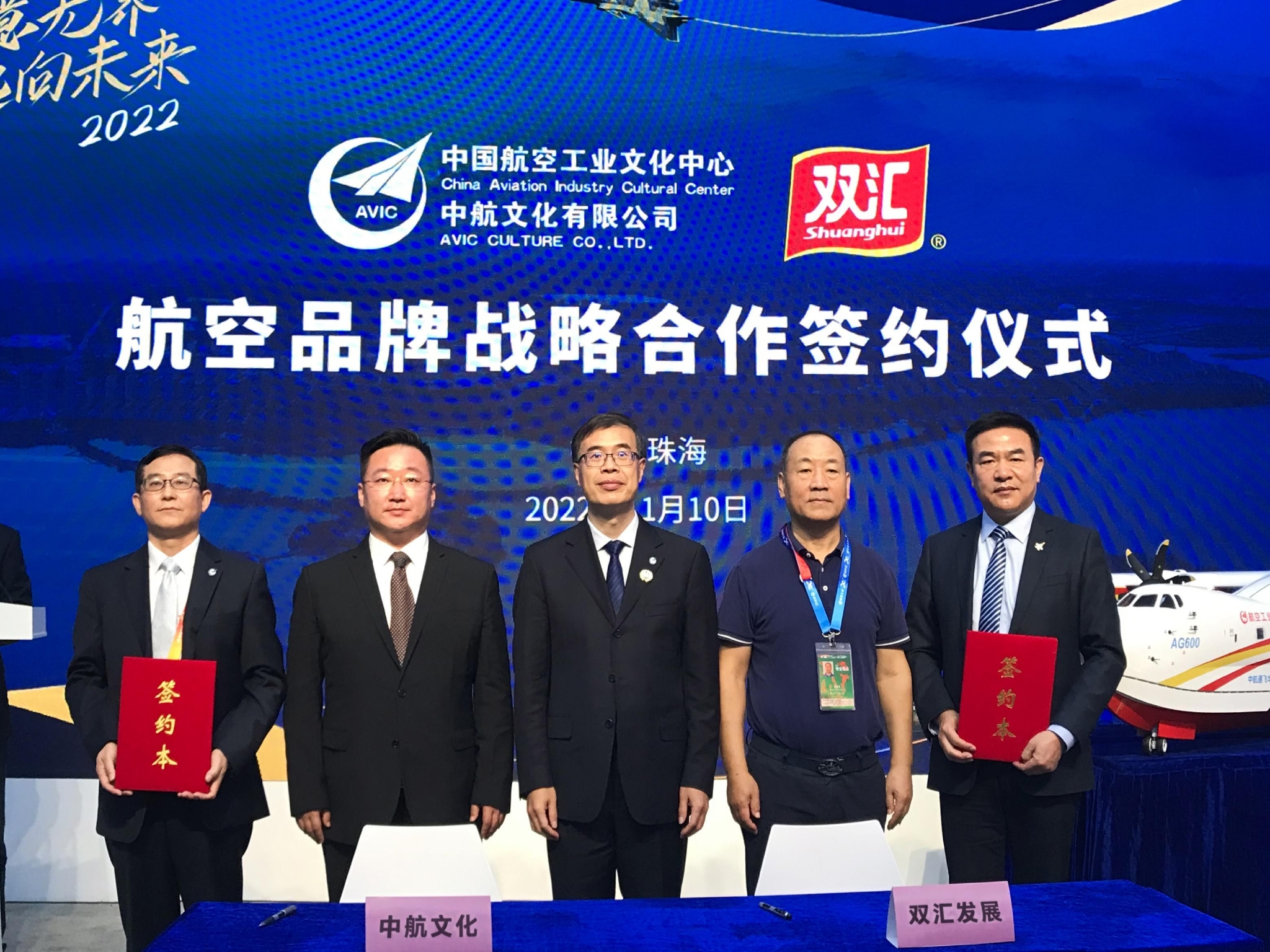 双汇与中国航空工业集团合作签约。企业供图