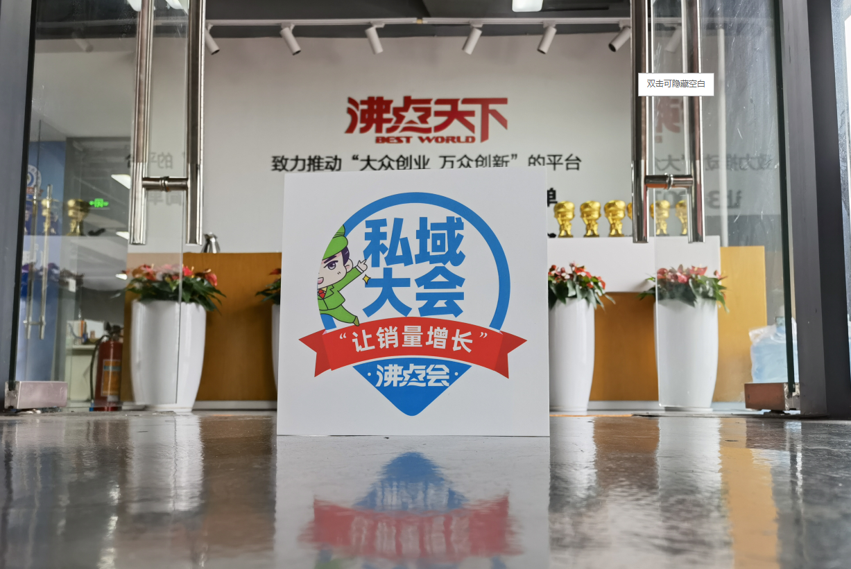 沸点天下，一直以服务者的身份服务创业者。作为，社群团购生态链建设机构进行赋能