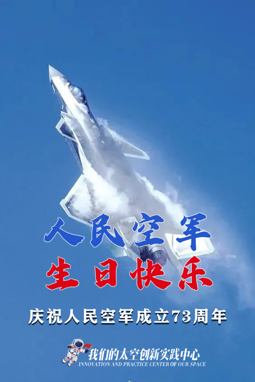 人民空军,生日快乐!神十四乘组送来生日祝福_新浪财经_新浪网