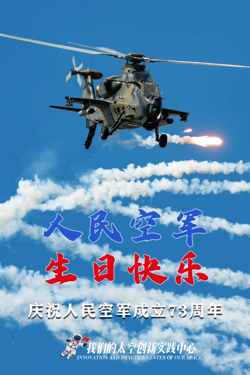 人民空军,生日快乐!神十四乘组送来生日祝福_新浪财经_新浪网