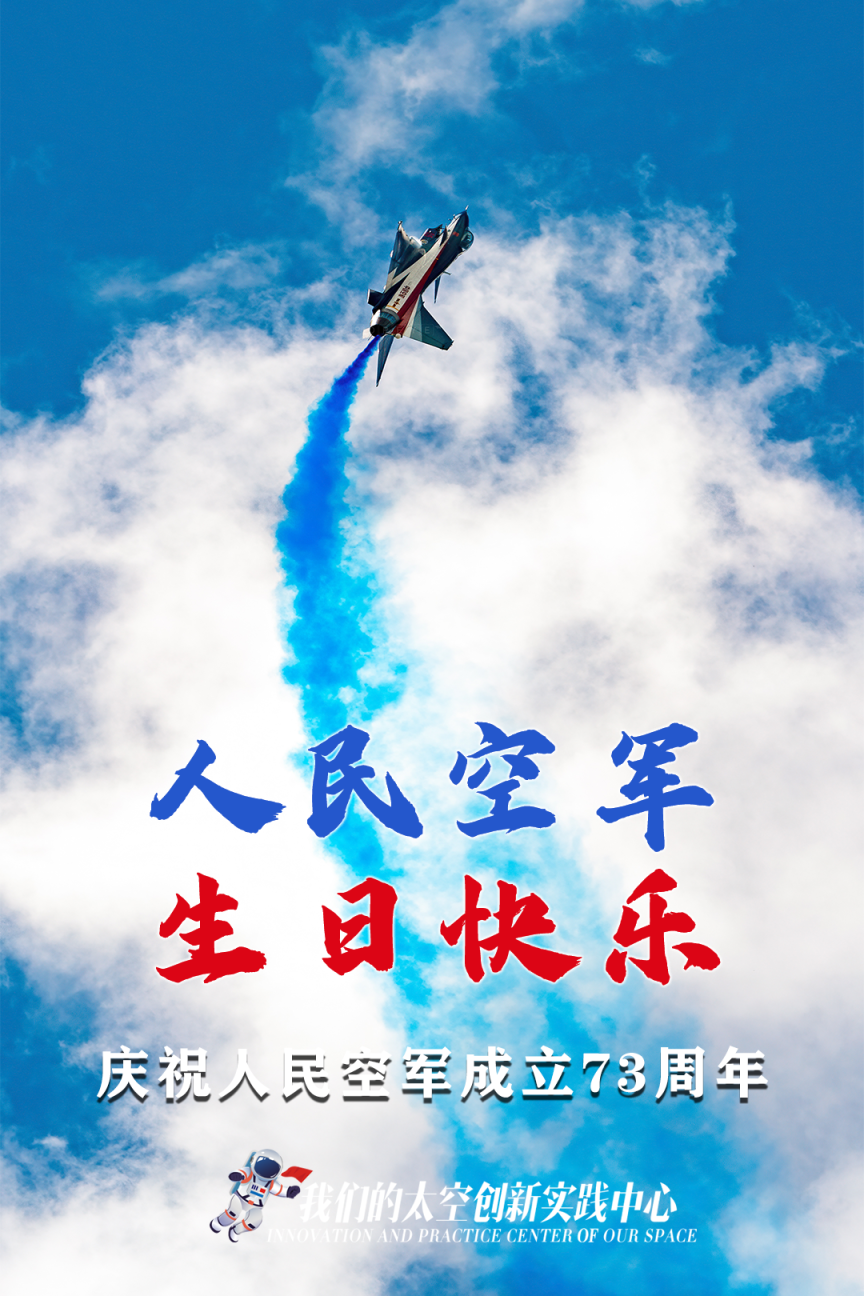 人民空军,生日快乐!神十四乘组送来生日祝福_新浪财经_新浪网