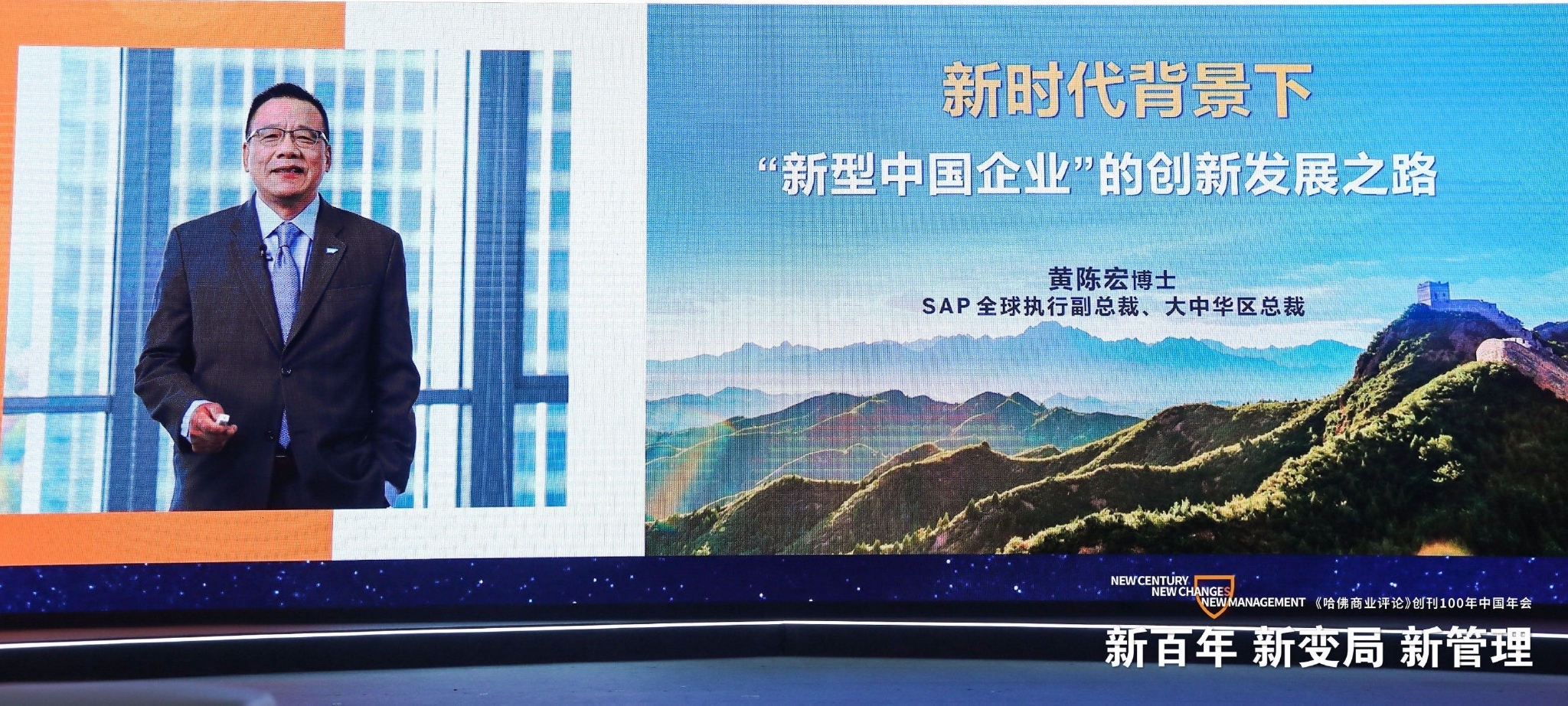 　　图:SAP全球执行副总裁、大中华区总裁黄陈宏博士在大会上发表视频讲话