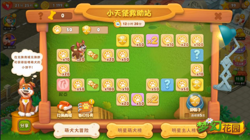 　　图3:《梦幻花园》小天使救助站大富翁活动