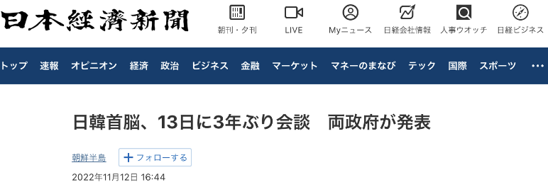 岸田文雄与尹锡悦将于明日举行日韩首脑会谈，日媒强调“3年来首次”