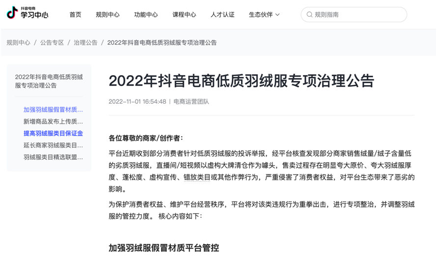 ↑截图自抖音电商学习中心