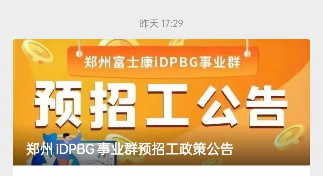 来源:富士康郑州科技园官微
