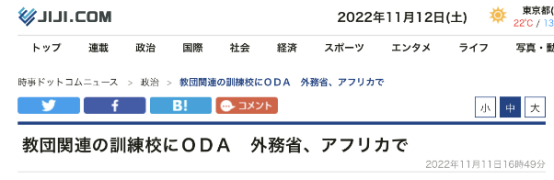 外务省:曾与“统一教”有关组织无偿提供900余万日元