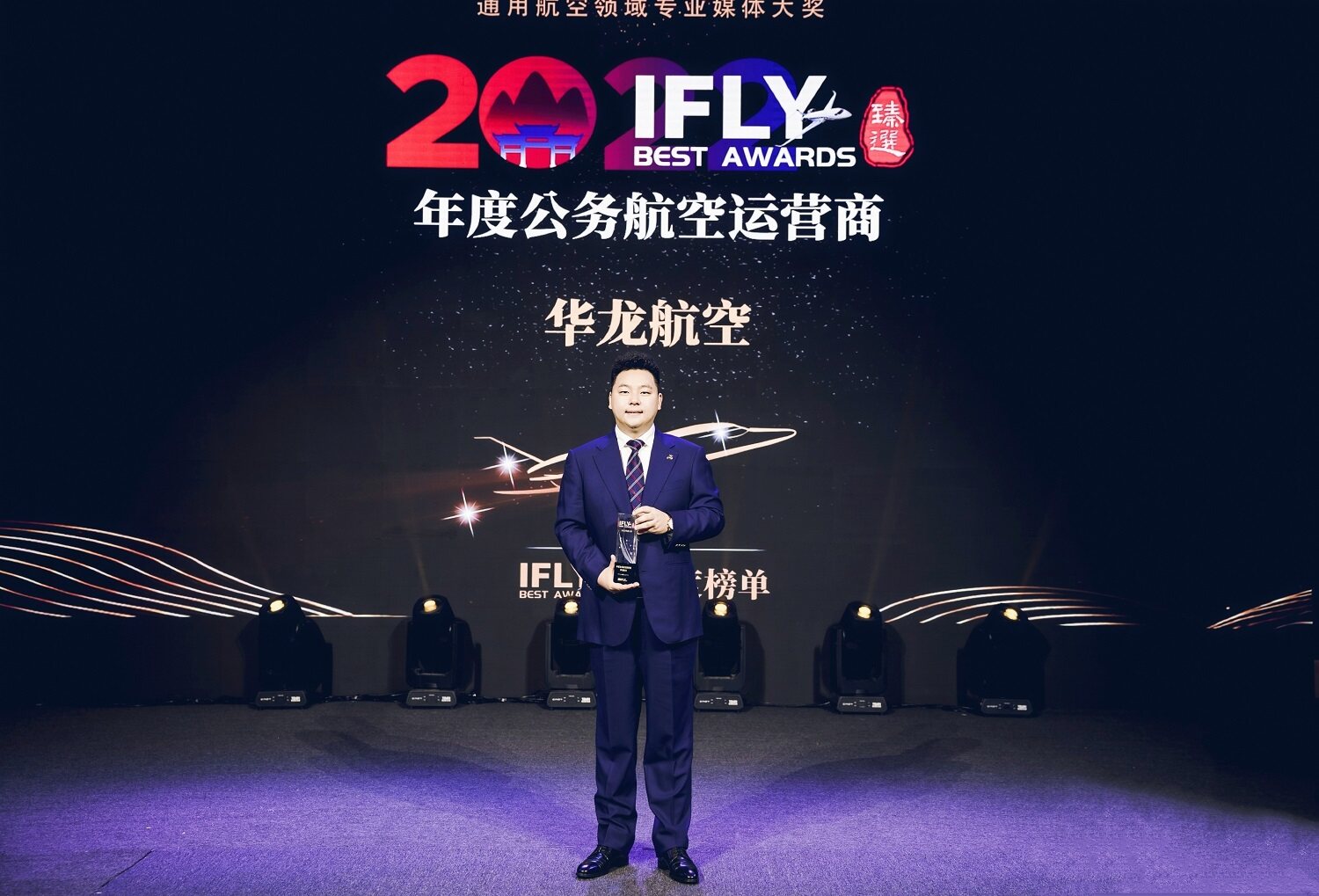 　　华龙航空获2022“IFLY臻选”年度公务航空运营商大奖