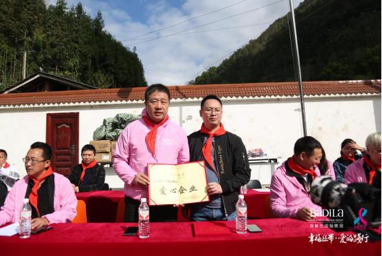 　　▲授予葆蒂兰国际集团“爱心企业”