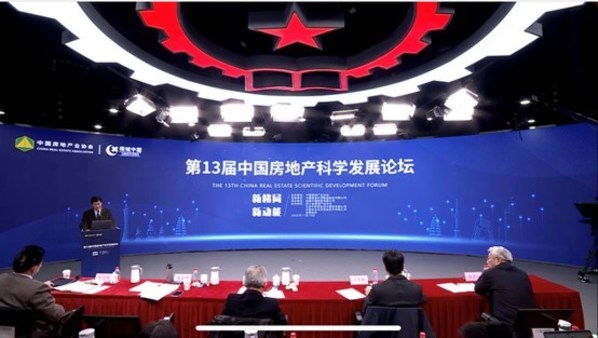 　　第十三届中房协科学发展论坛