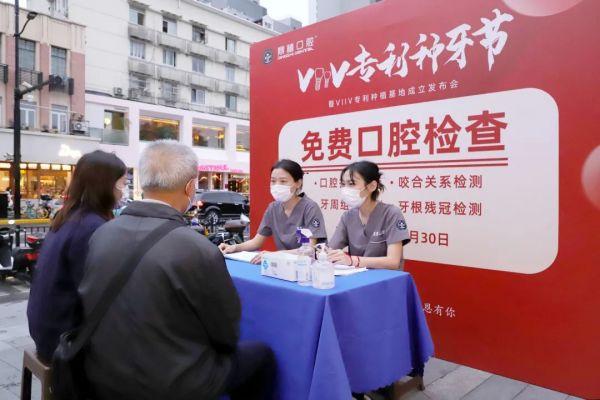 　　鼎植口腔免费口腔检查现场