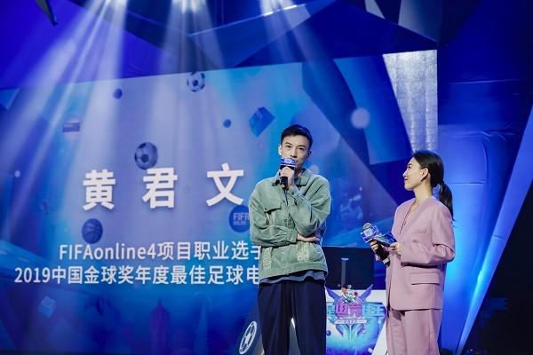 　　FIFA Online4职业选手黄君文