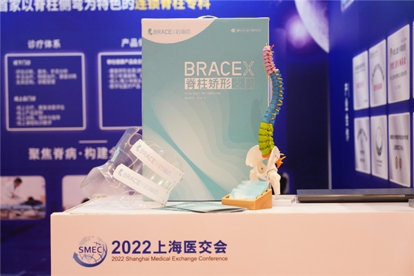 　　BRACEX倍瑞适支具惊艳亮相医交会