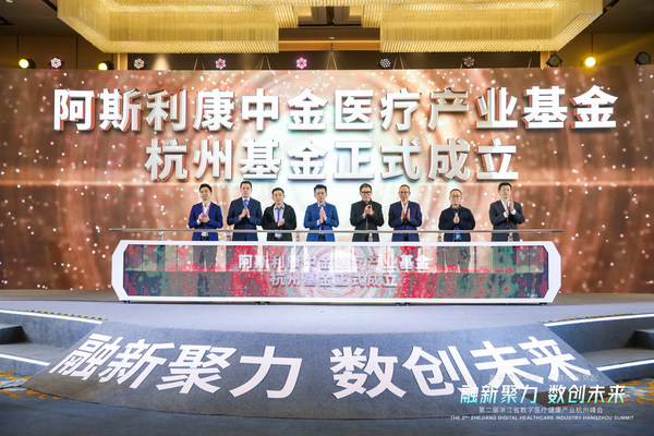 　　杭州基金成立仪式