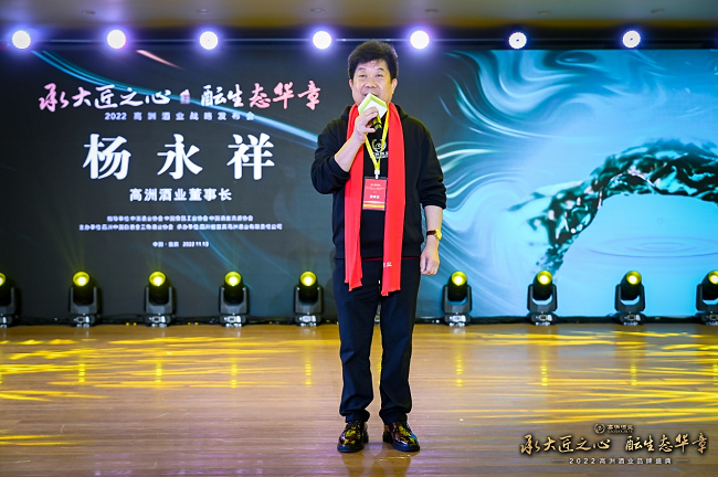 　　高洲酒业董事长杨永祥