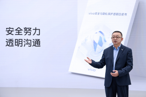 　　▲ 鲁京辉发布《vivo安全与隐私保护透明白皮书》