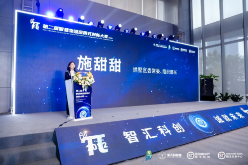 　　杭州市拱墅区委组织部部长施甜甜致辞