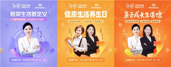 　　有书双11好品GO系列主题直播