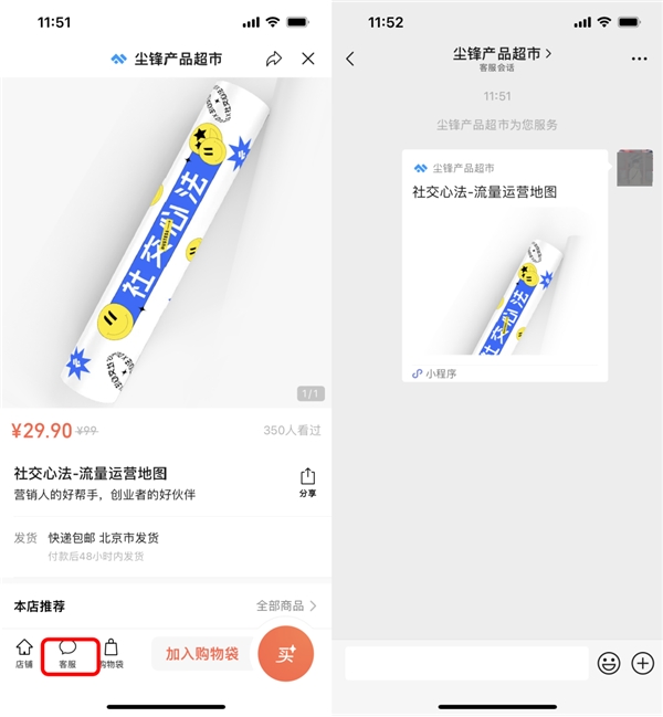 　　视频号小店客服示意