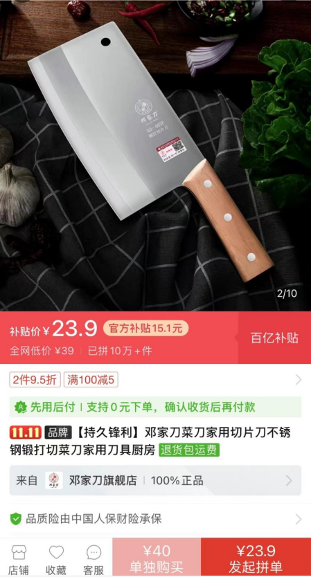 ▲ 邓家刀多款商品在拼多多销量高达数十万。