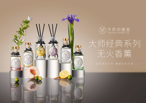 　　联手国际调香师推出大师香薰系列