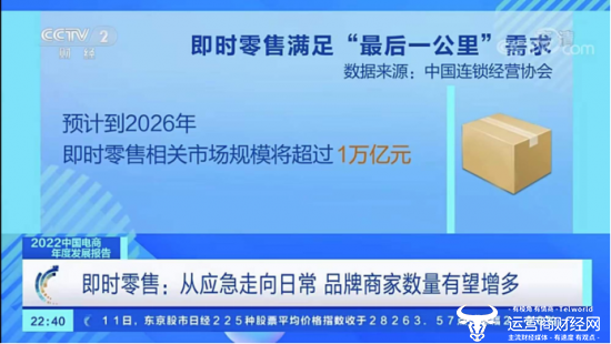 ▲中国连锁经营协会的报告显示，预计到2026年，即时零售相关市场规模将超过1万亿元。