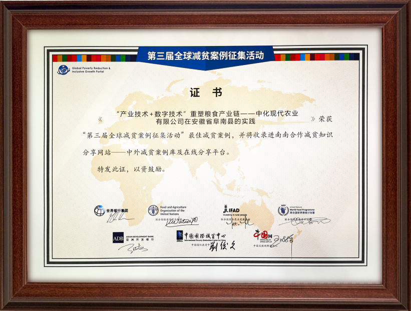 　　MAP以“产业技术+数字技术”的安徽阜南减贫实践案例荣获最佳减贫案例