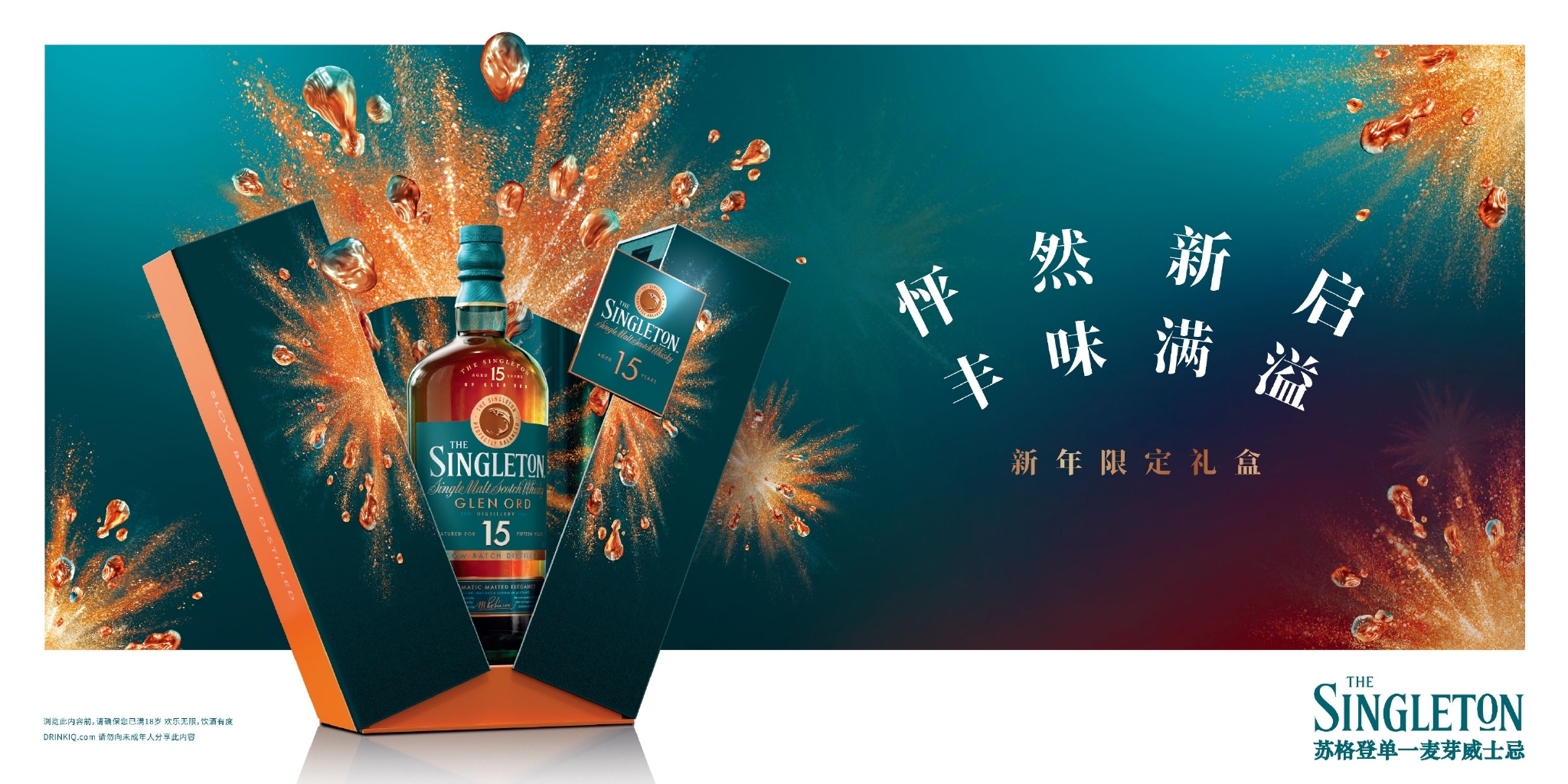 　　图1:苏格登“怦然新启 丰味满溢”新年限定礼盒