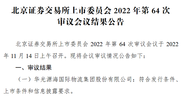 新赣江北交所暂缓审议：拥有206个药品批准文号 上半年净利润2292万元