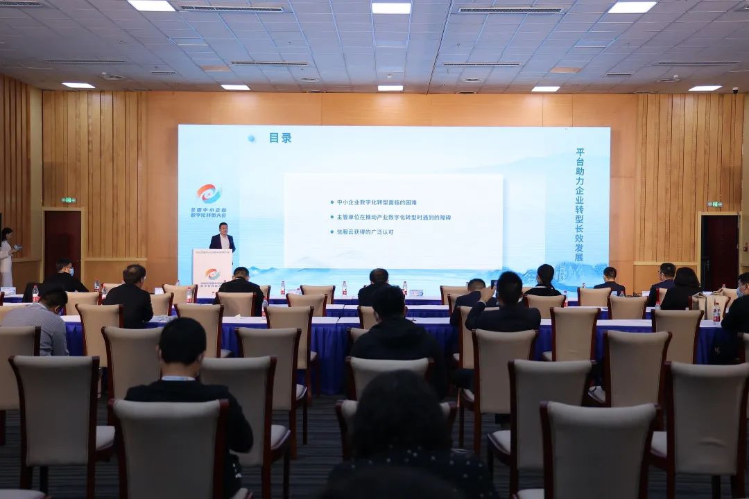 　　2022全国中小企业数字化转型大会