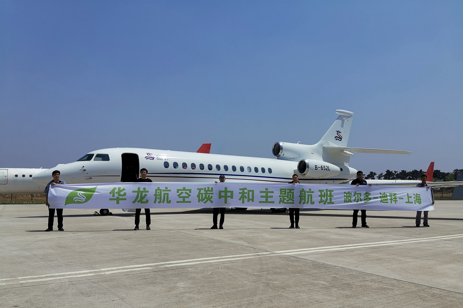 　　华龙航空完成中国首次“碳中和”公务机飞行