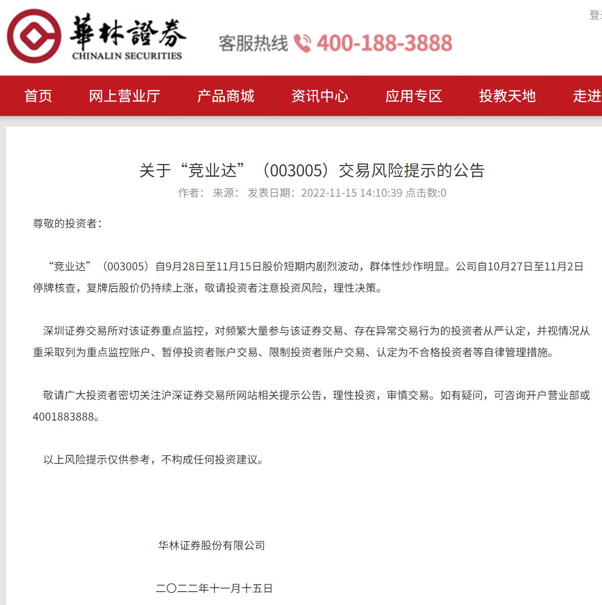 来源：华林证券官网