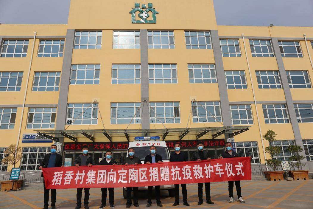 　　稻香村为山东菏泽定陶区捐赠救护车