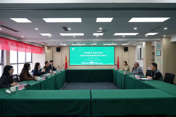 　　微众银行供应链金融相关领导与华西集采相关领导进行交流座谈