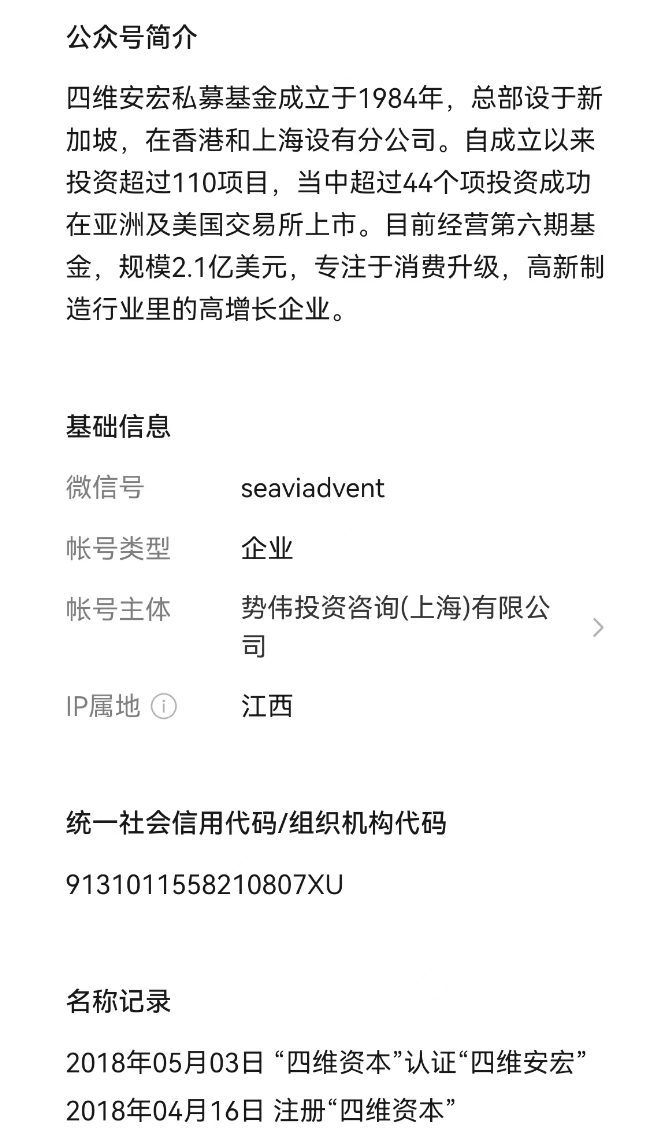 图片来源：四维安宏公告号截图