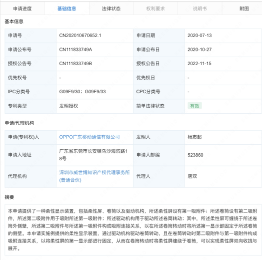 专利详情(图源来自网络)