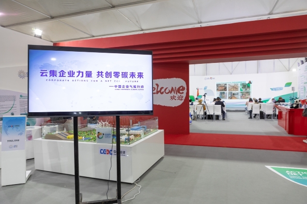 　　图说：《2022中国企业气候行动案例集》在联合国气候大会中国角正式发布