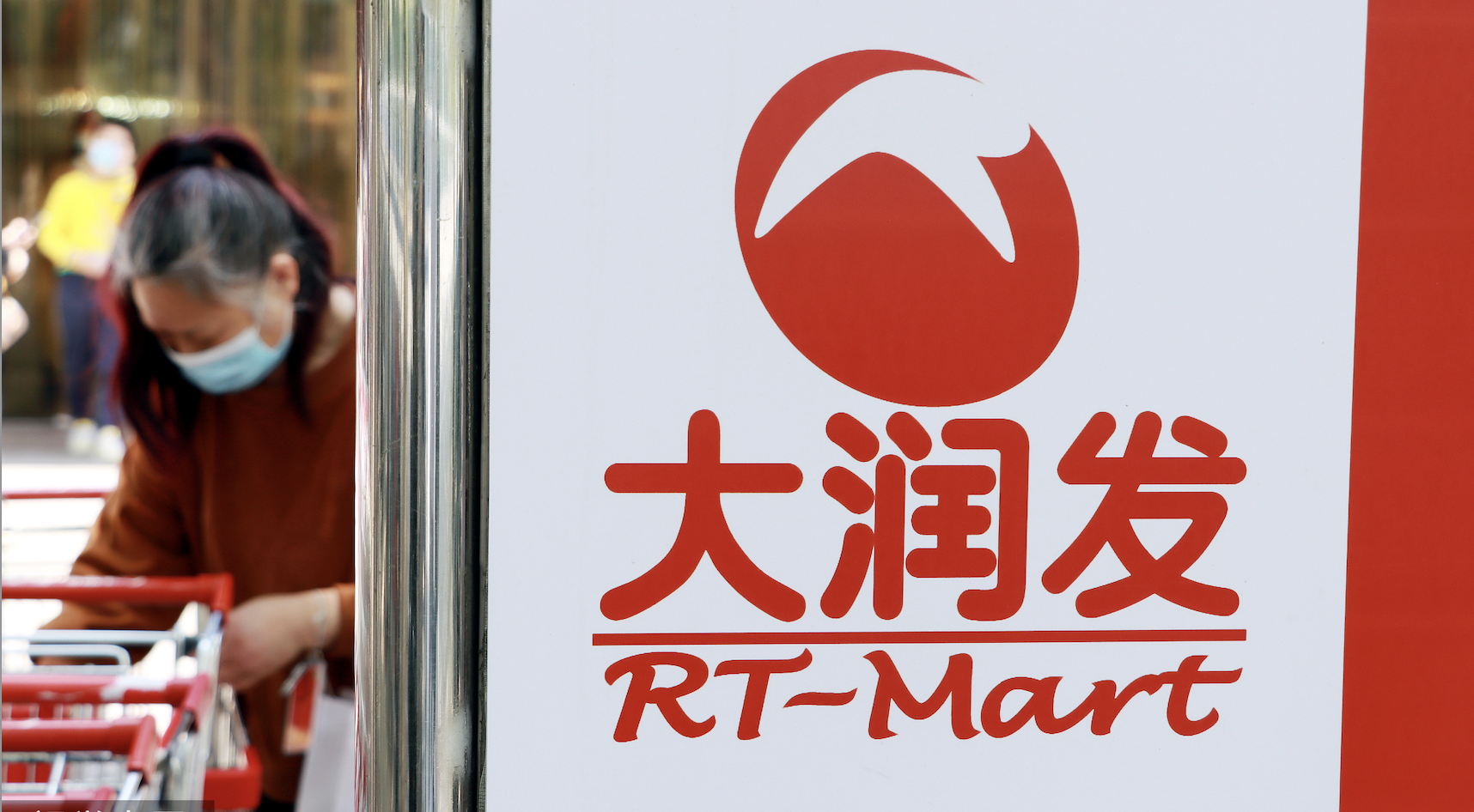 最赚钱卖场的大润发首次中期亏损|大润发_新浪财经_新浪网