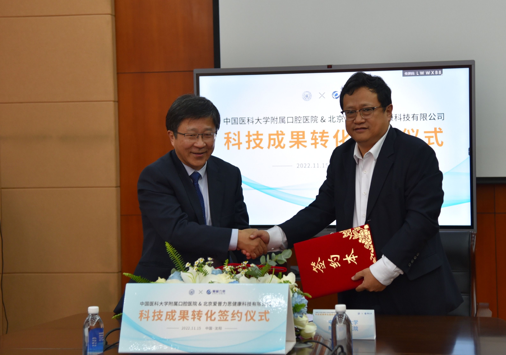 　　【中国医科大学附属口腔医院周青院长和爱普力思公司董事长侯亚非先生正式签约】