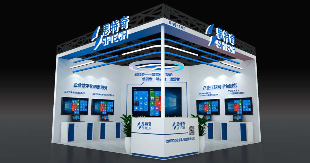 辽宁沈阳·全球工业互联网大会会议中心·1-007展位