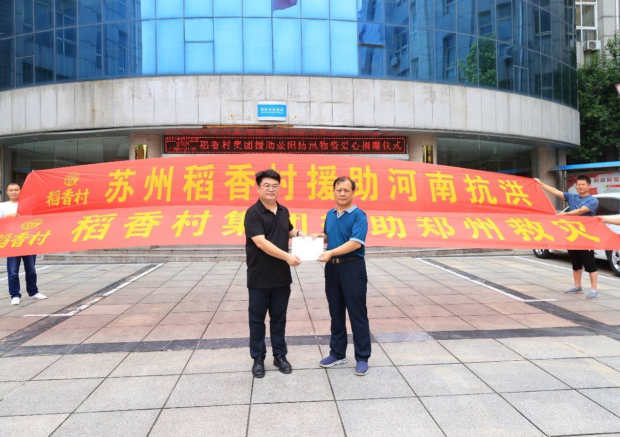 　　稻香村援助河南救灾