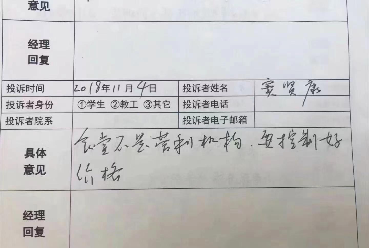 窦贤康曾给学校食堂提意见.受访者供图